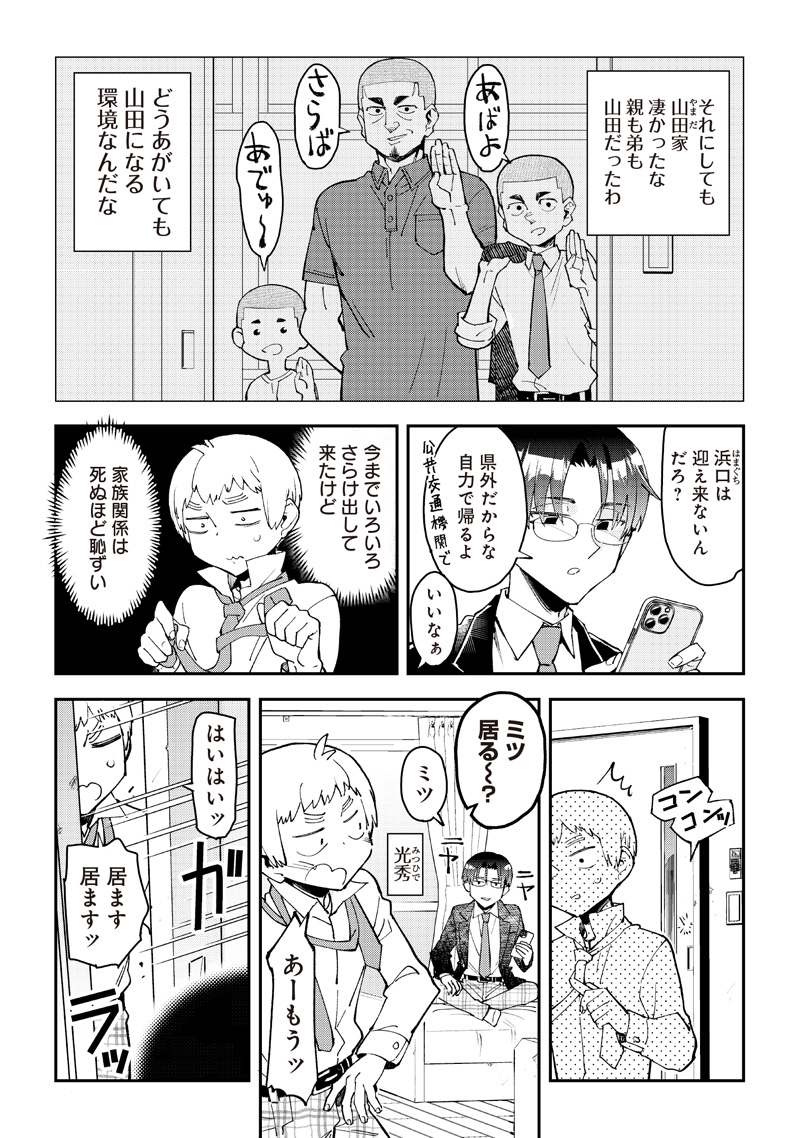 Otoko x 4 Ryou! Seitai Kiroku - Chapter 18 - Page 3
